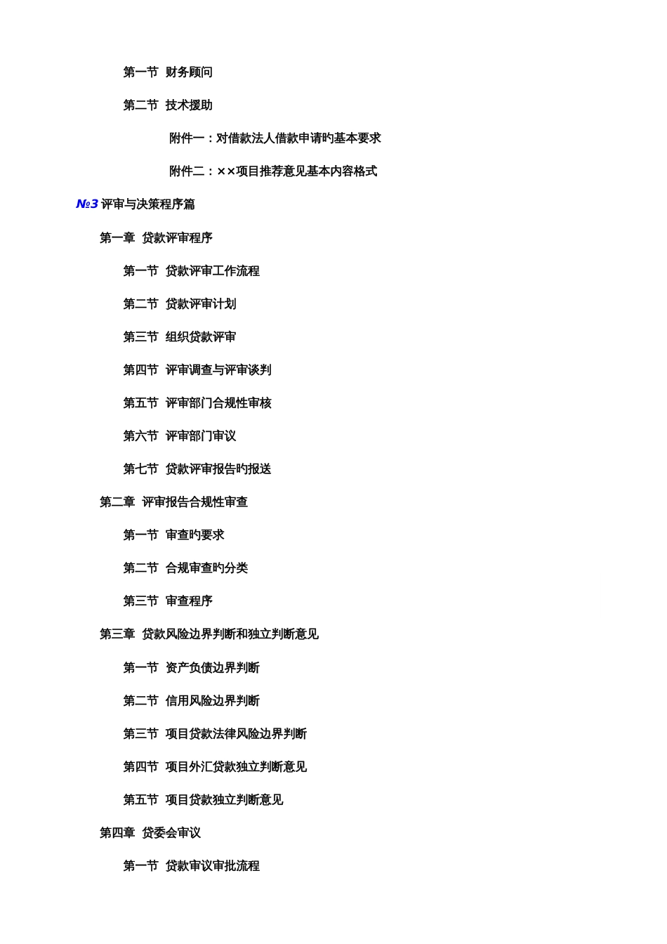 银行最新贷款评审管理手册_第3页