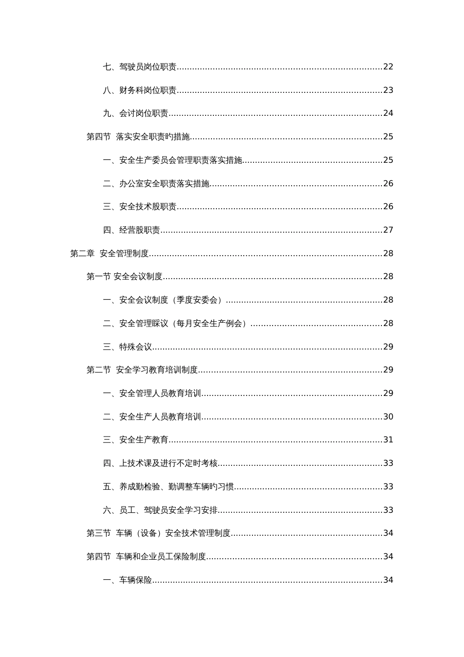 物流责任有限公司安全生产管理制度汇编_第3页