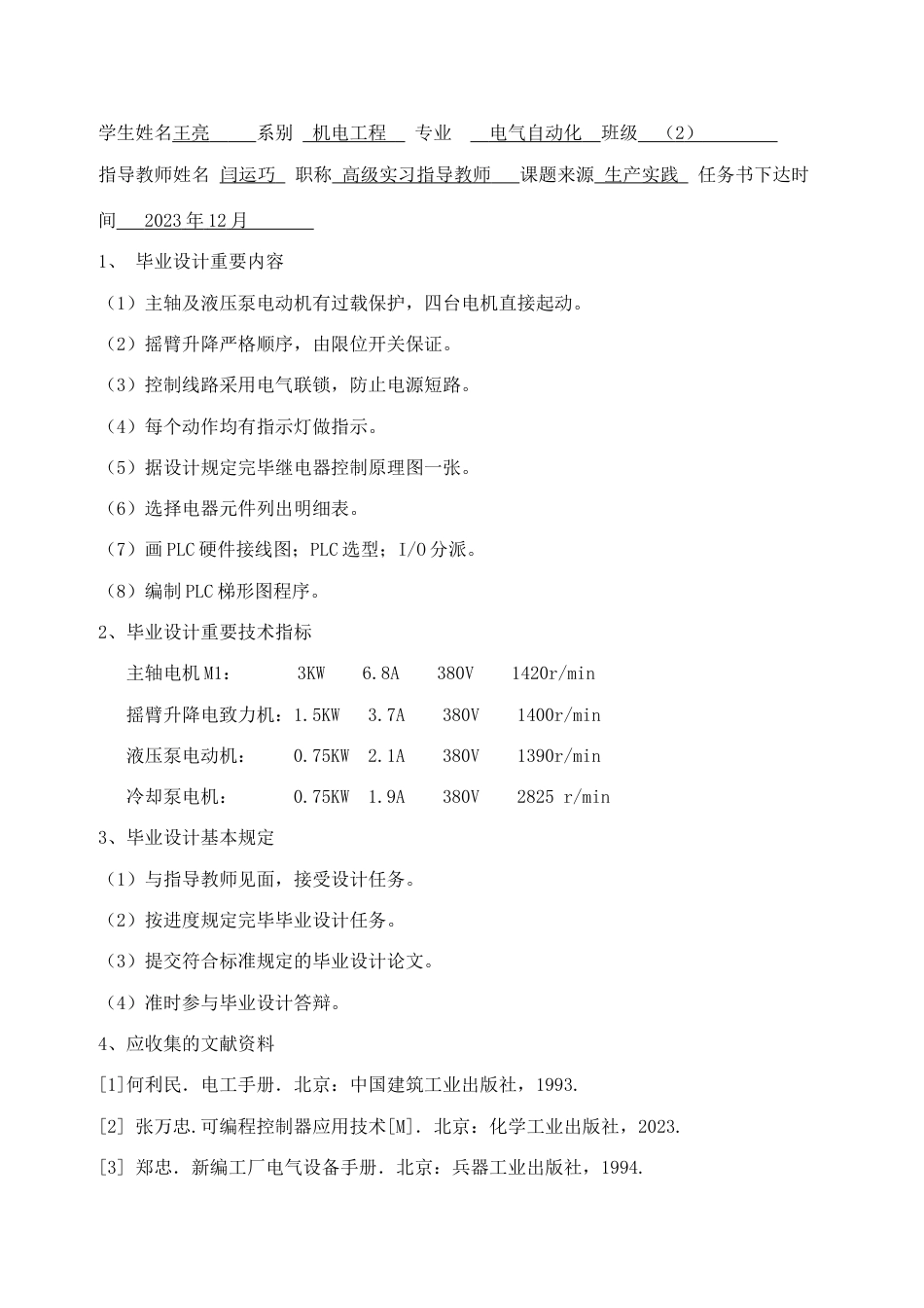 摇臂钻床的继电器控制电路设计及控制设计_第2页