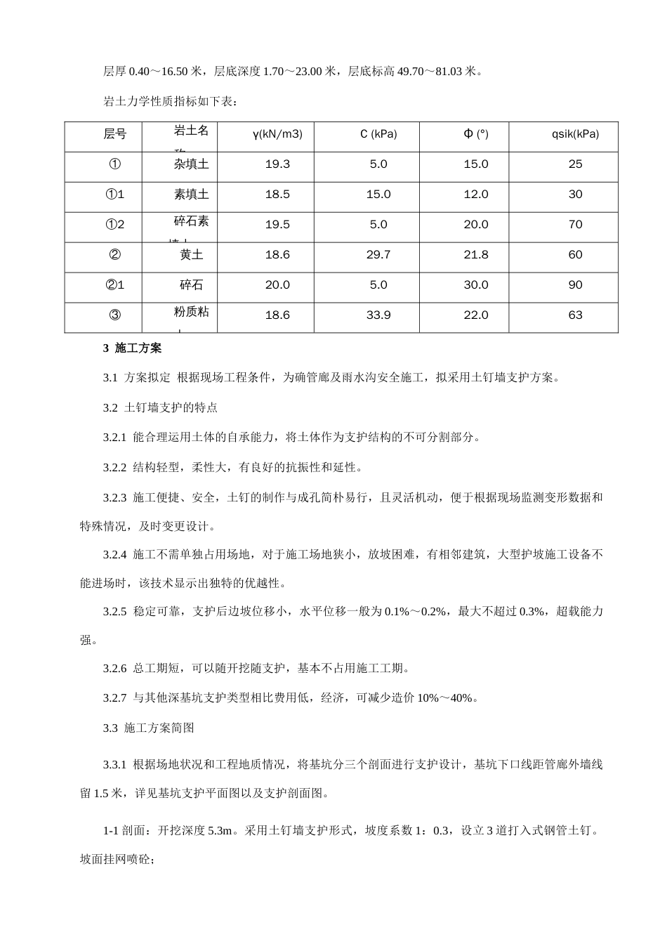 天辰路管廊深基坑支护方案_第3页