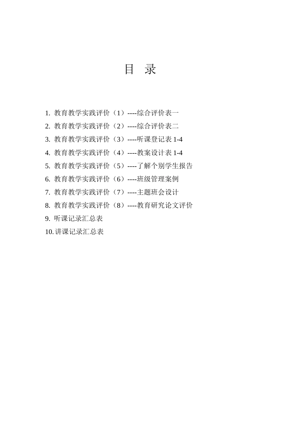 2023年教师资格证实践手册完整填写版吐血整理_第2页