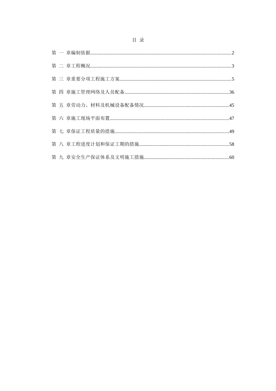 西湖环湖南线景区建设施工组织设计方案_第1页