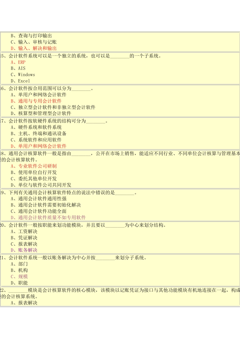 2023年初级会计电算化考核题库_第3页