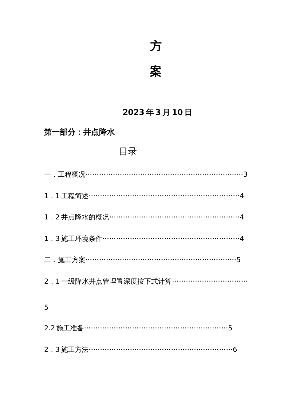 海洋产业研究院轻型井点施工方案回灌_第2页