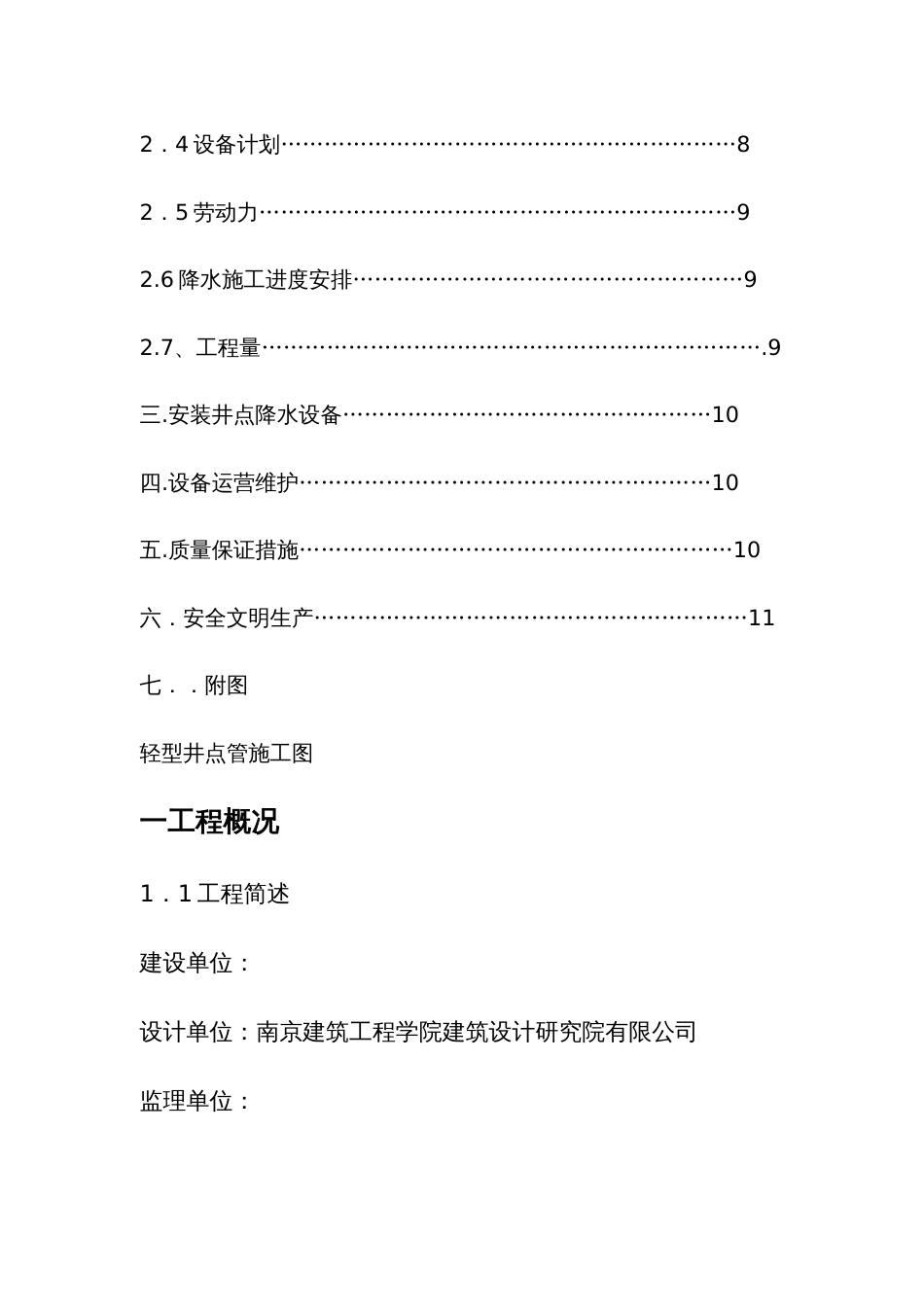 海洋产业研究院轻型井点施工方案回灌_第3页