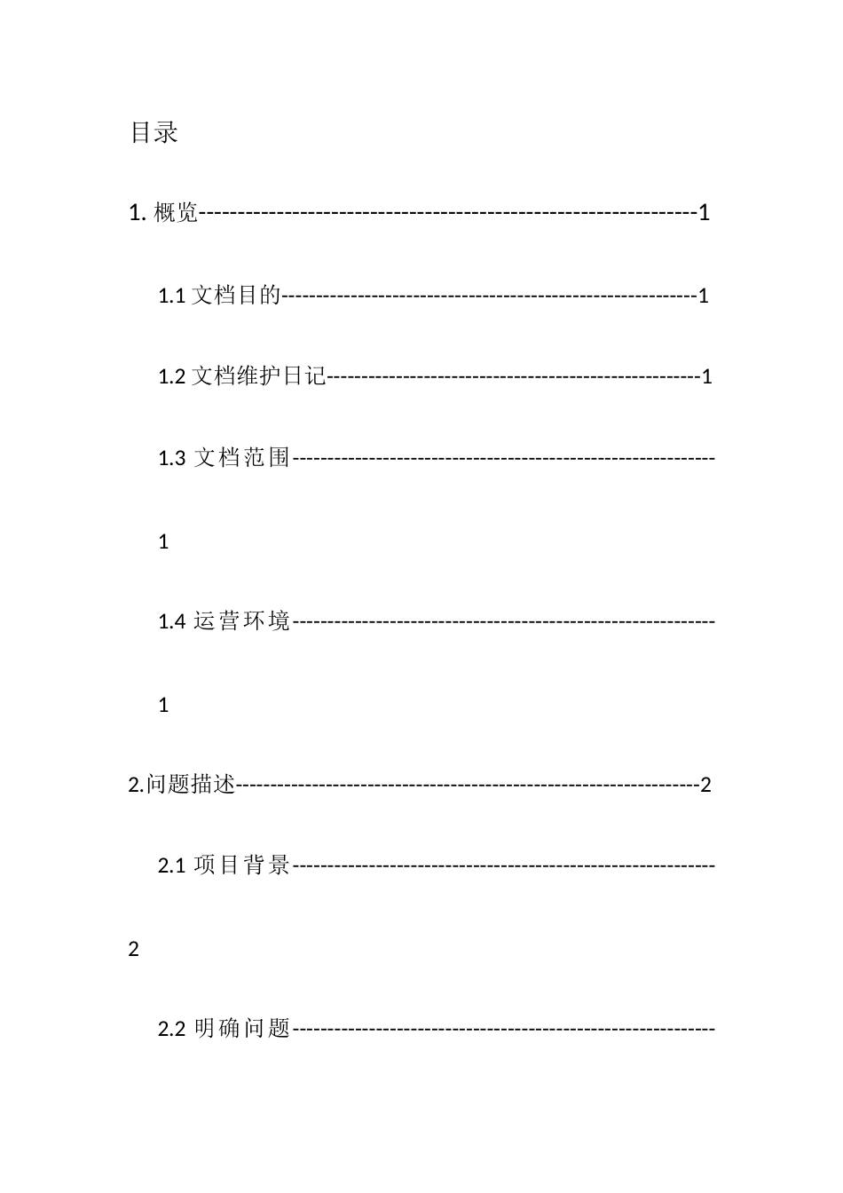 超市管理系统问题分析文档_第3页