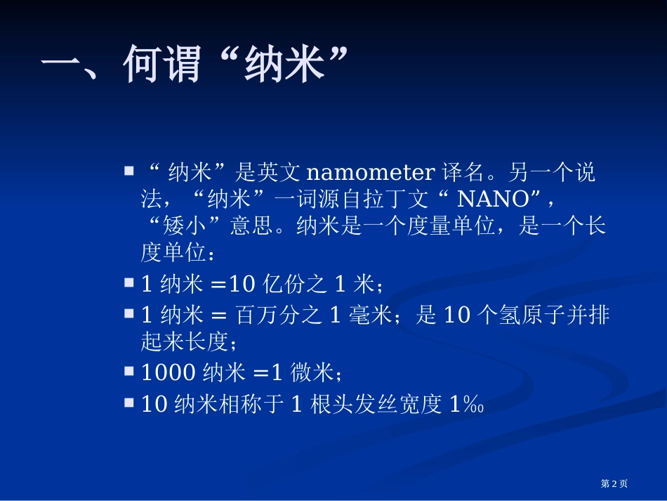 纳米技术与生命科学市公开课金奖市赛课一等奖课件_第2页