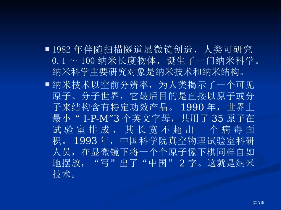 纳米技术与生命科学市公开课金奖市赛课一等奖课件_第3页