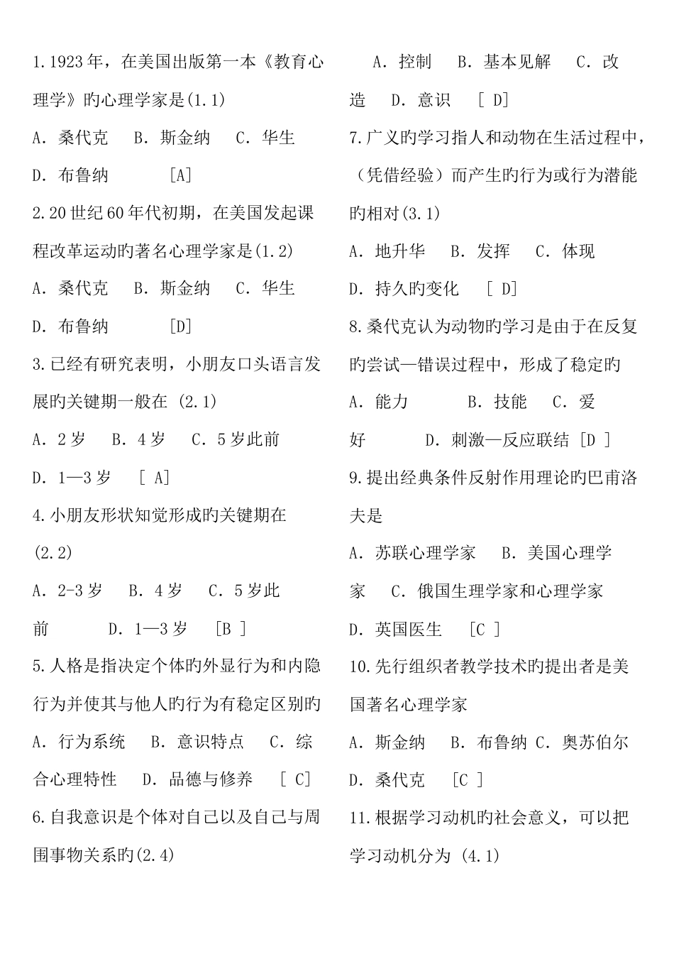 2023年教师招聘考试试题及答案考点版成功新版_第1页