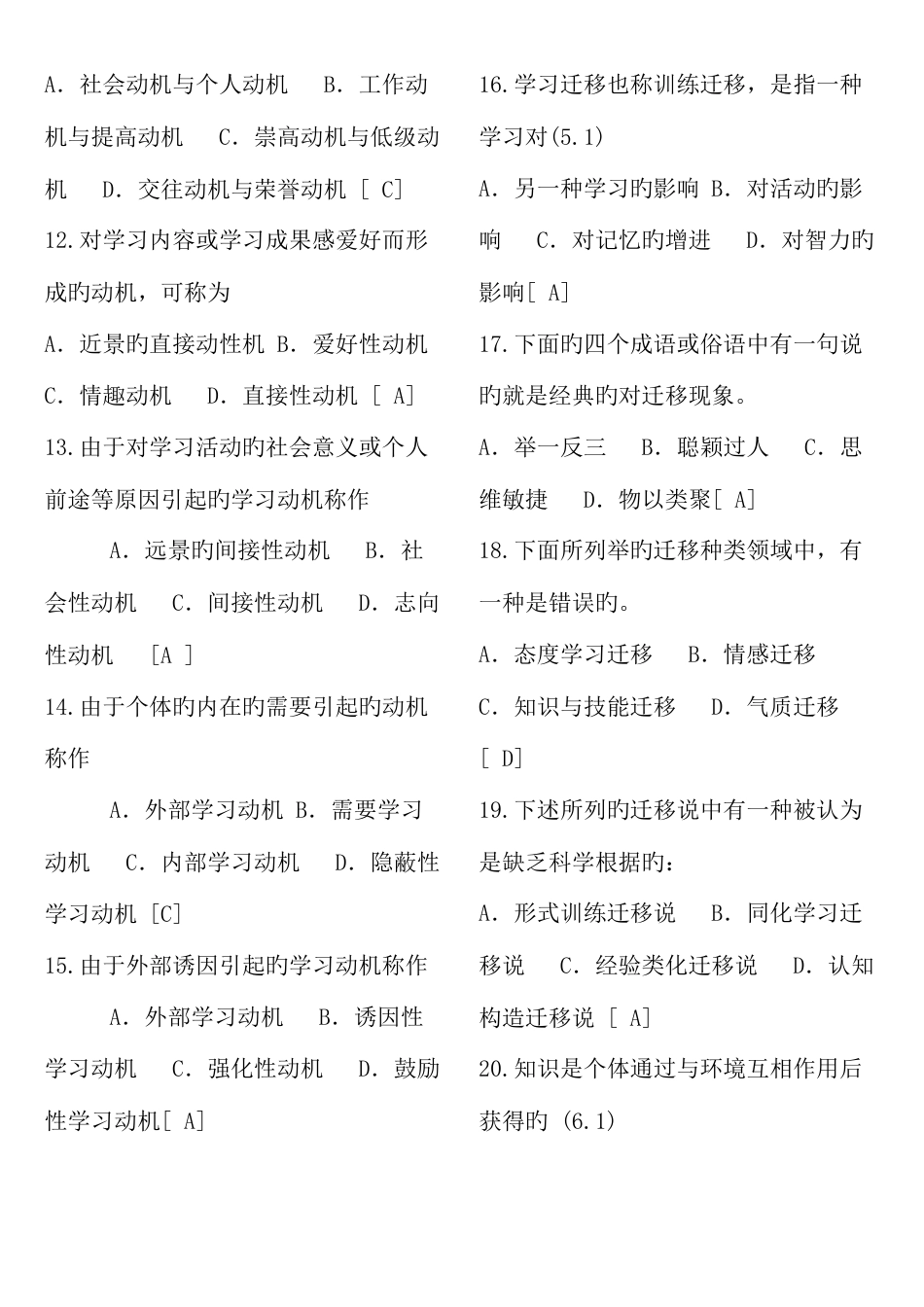 2023年教师招聘考试试题及答案考点版成功新版_第2页