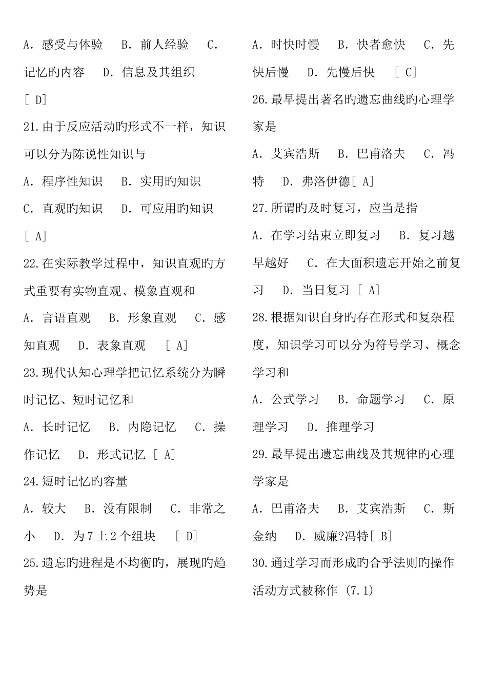 2023年教师招聘考试试题及答案考点版成功新版_第3页