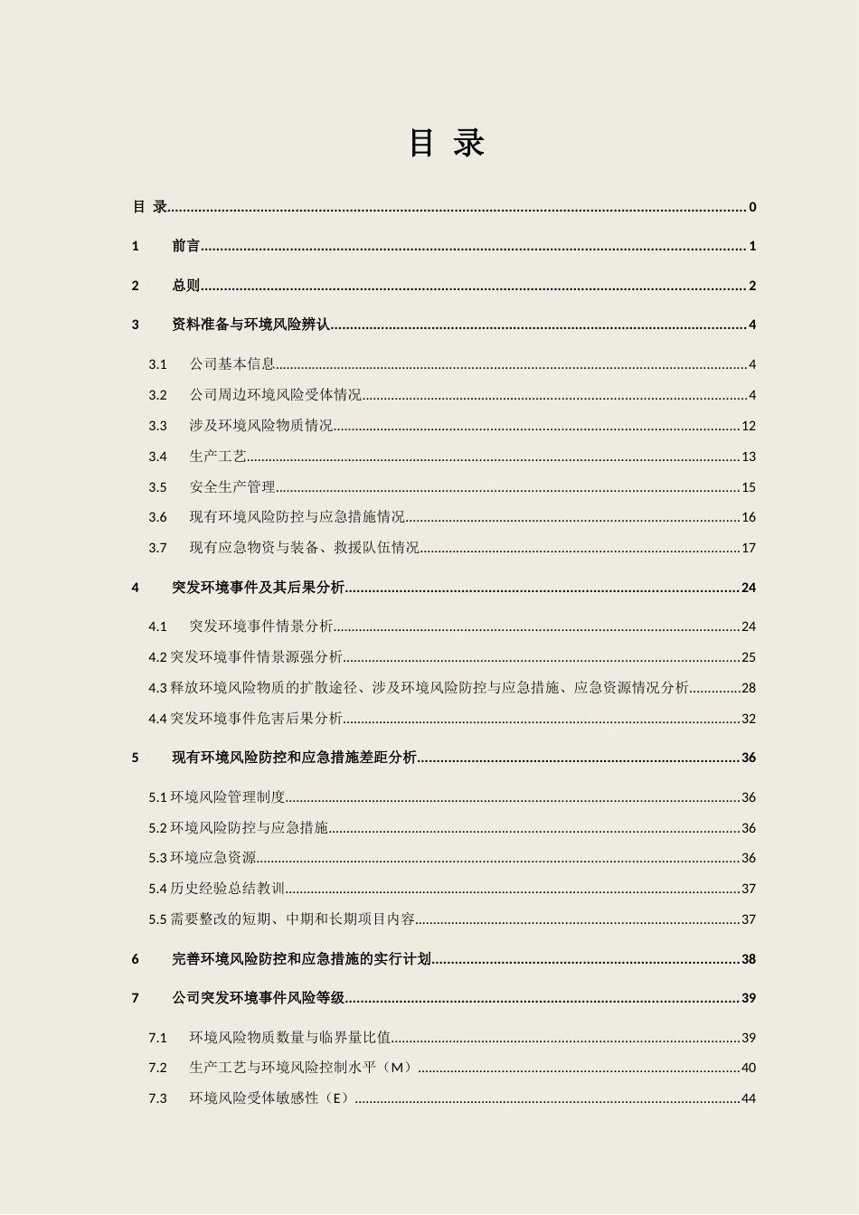 润东圆环境风险评估报告_第2页