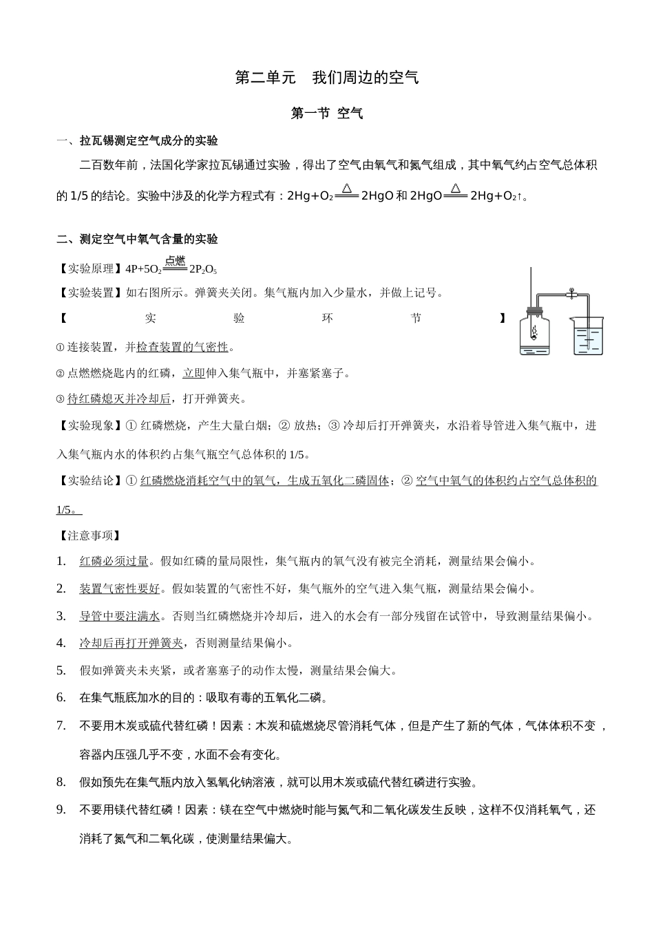 2023年初三化学知识点与复习题第二单元我们周围的空气_第1页