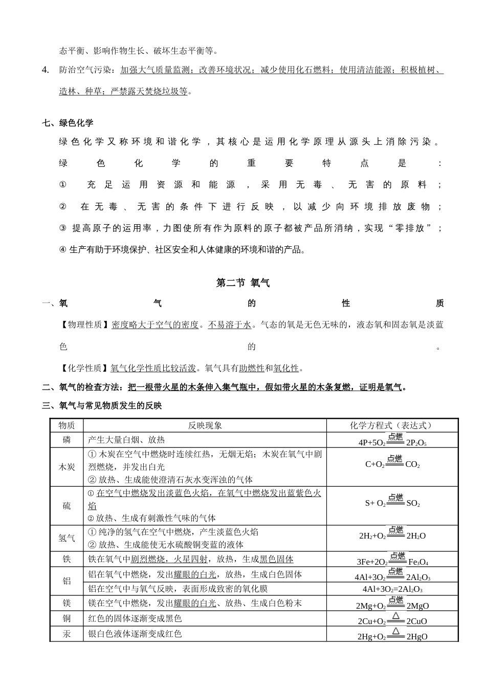2023年初三化学知识点与复习题第二单元我们周围的空气_第3页
