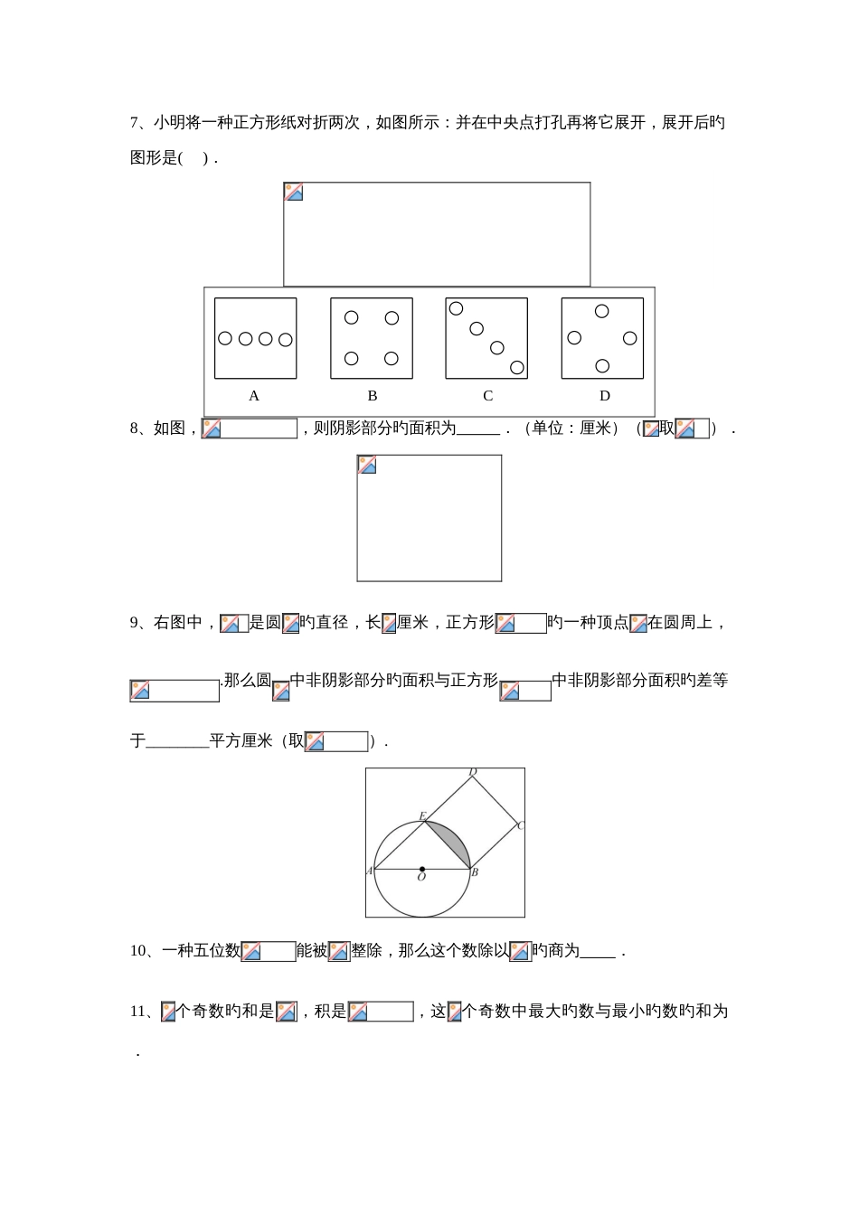 2023年常州正衡中学历年小升初择校考真题题型精选_第2页