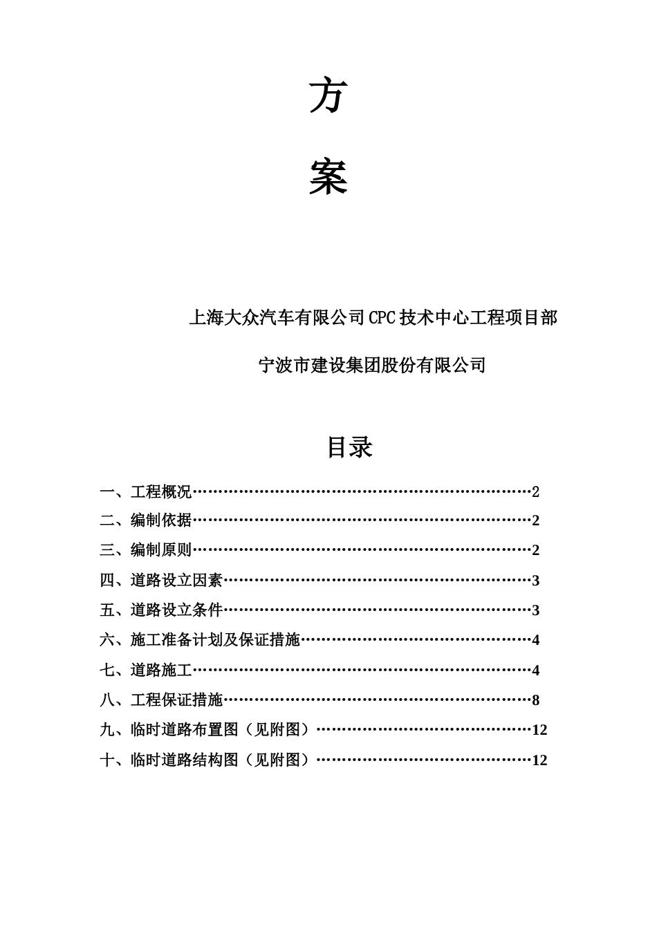 临时道路施工方案修正版_第2页