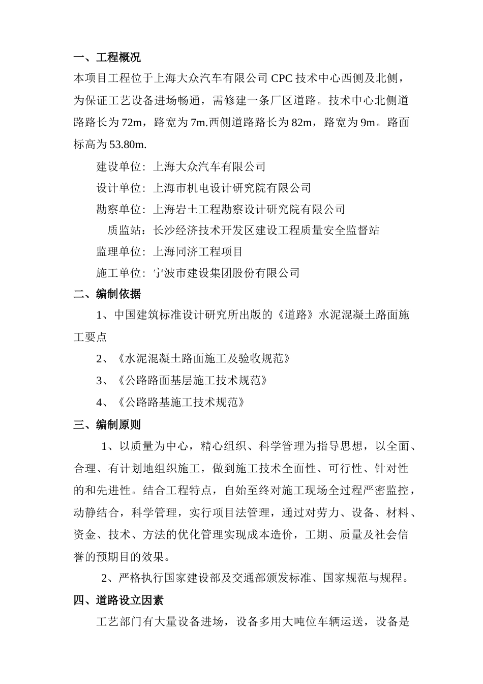 临时道路施工方案修正版_第3页