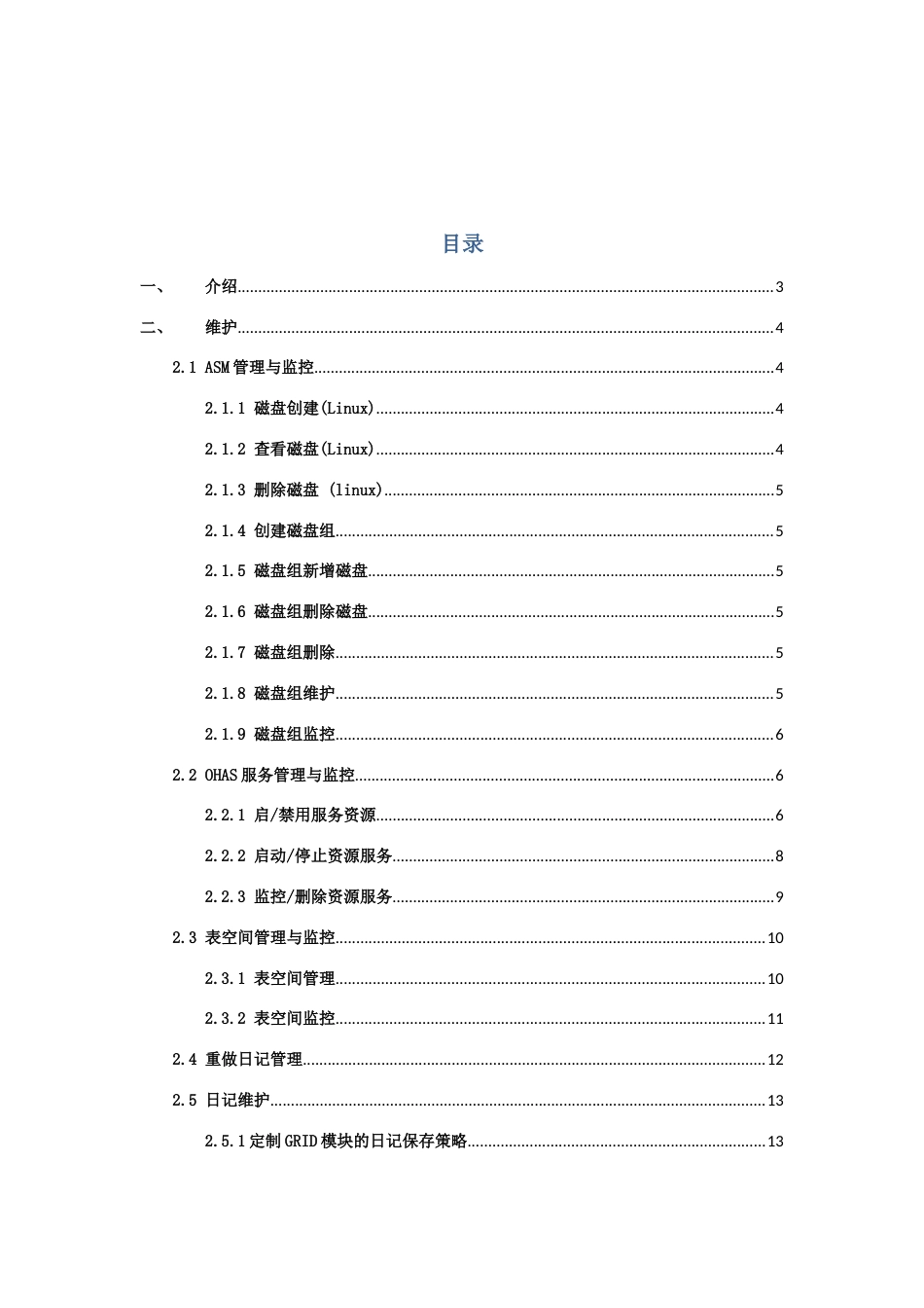 Oracle-11gR2数据库系统日常维护操作手册_第2页