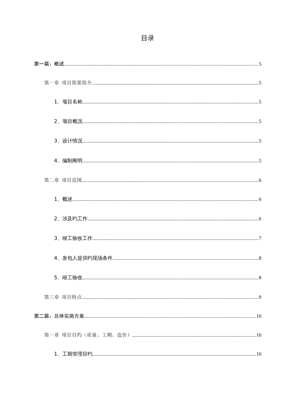 EPC设计施工采购总承包项目污水处理施工组织设计_第3页