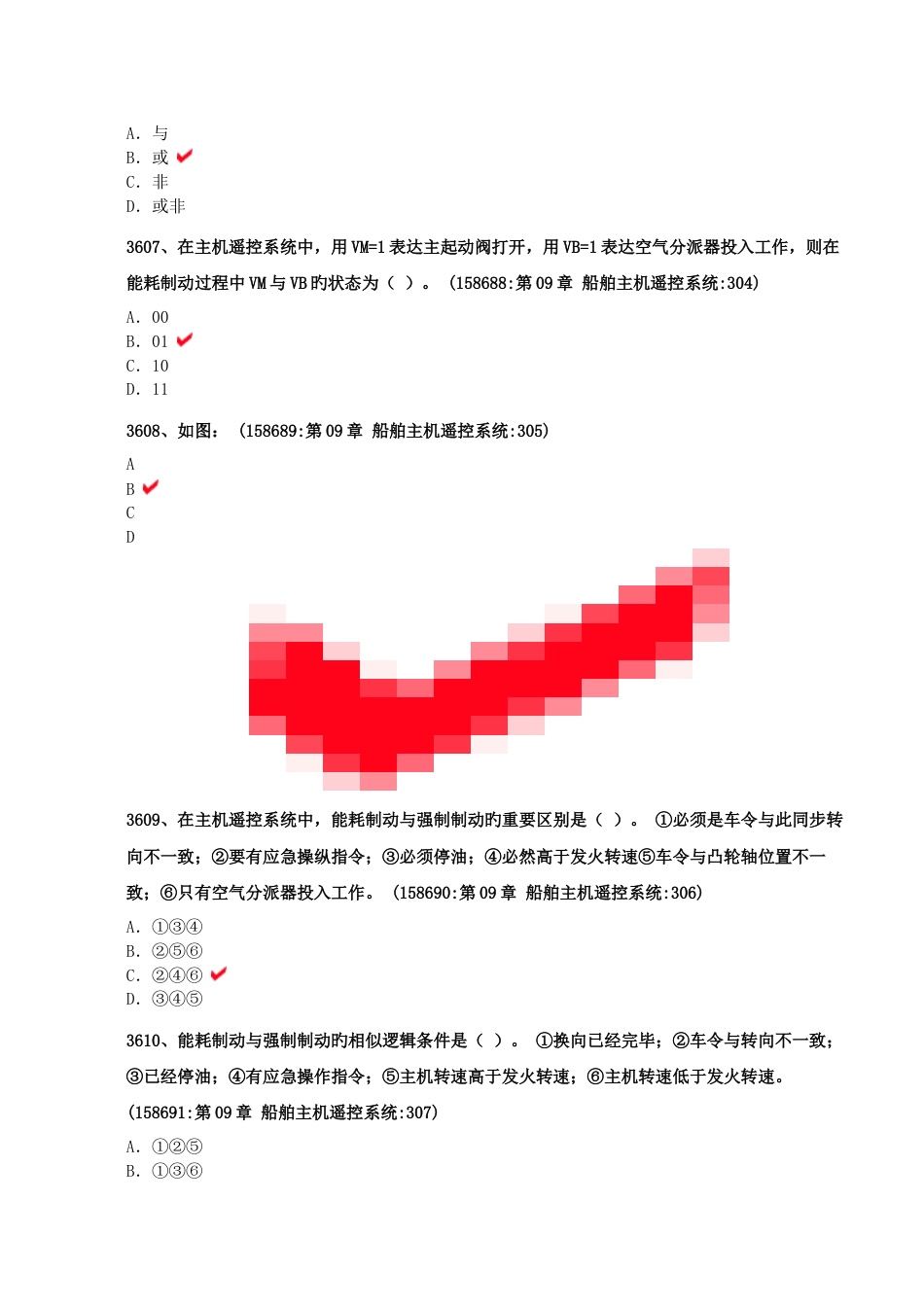 2023年大管轮自动化手机版题库_第2页