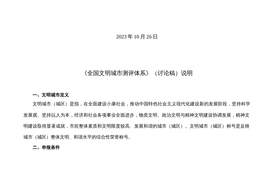 港闸区创建全国文明城市测评体系和任务分解_第2页