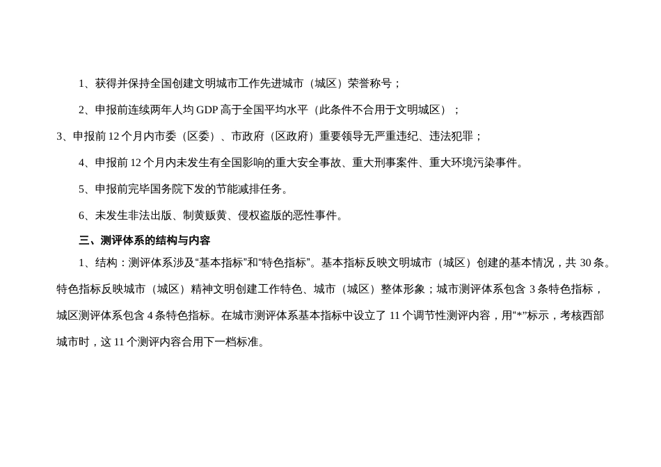 港闸区创建全国文明城市测评体系和任务分解_第3页