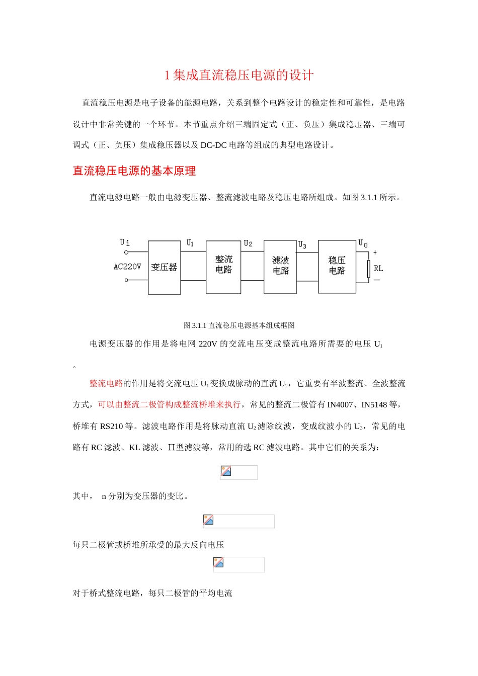 2023年电子竞赛之电源设计之单元电路的训练_第1页