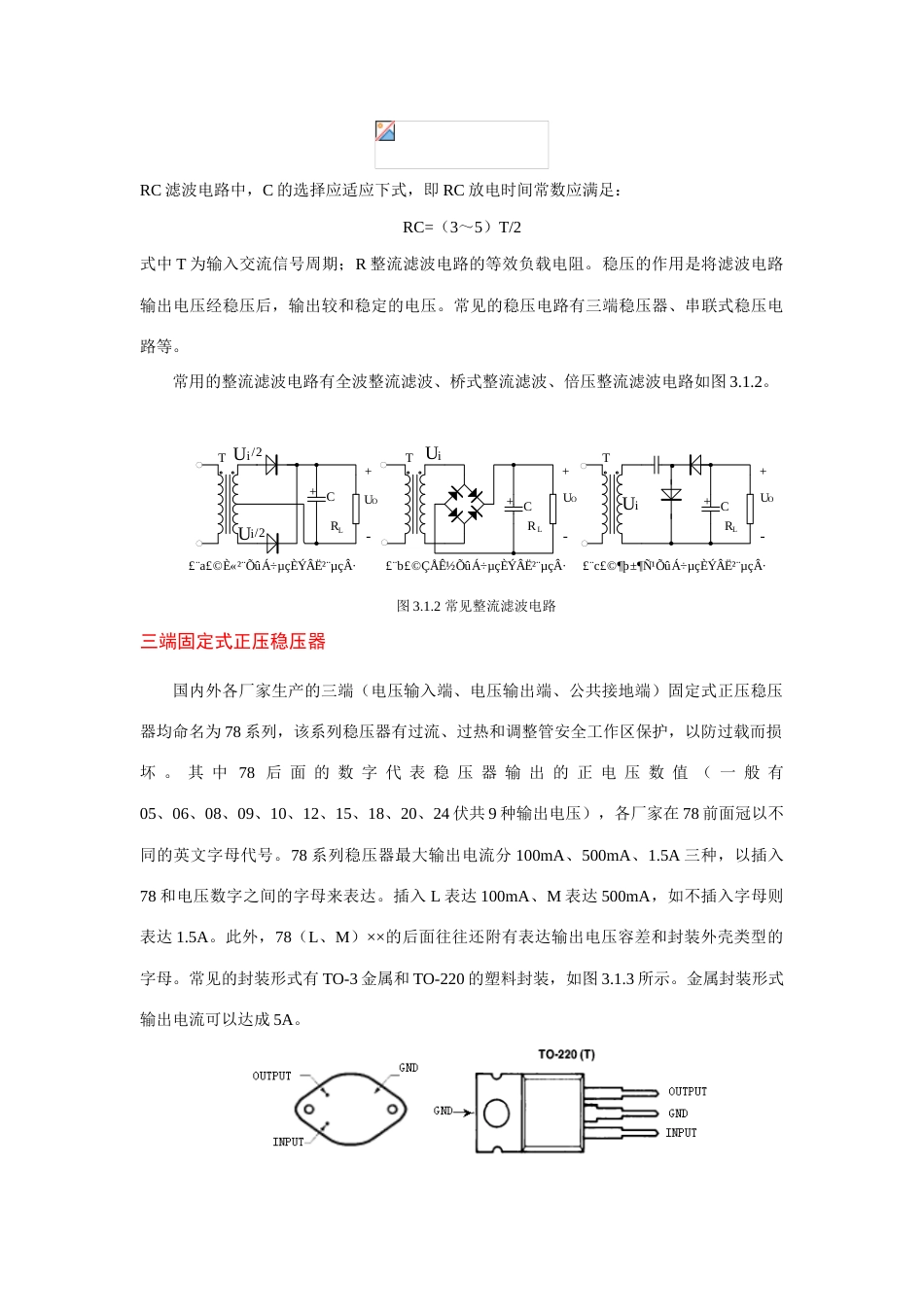 2023年电子竞赛之电源设计之单元电路的训练_第2页
