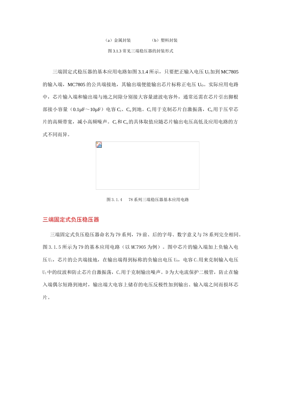 2023年电子竞赛之电源设计之单元电路的训练_第3页