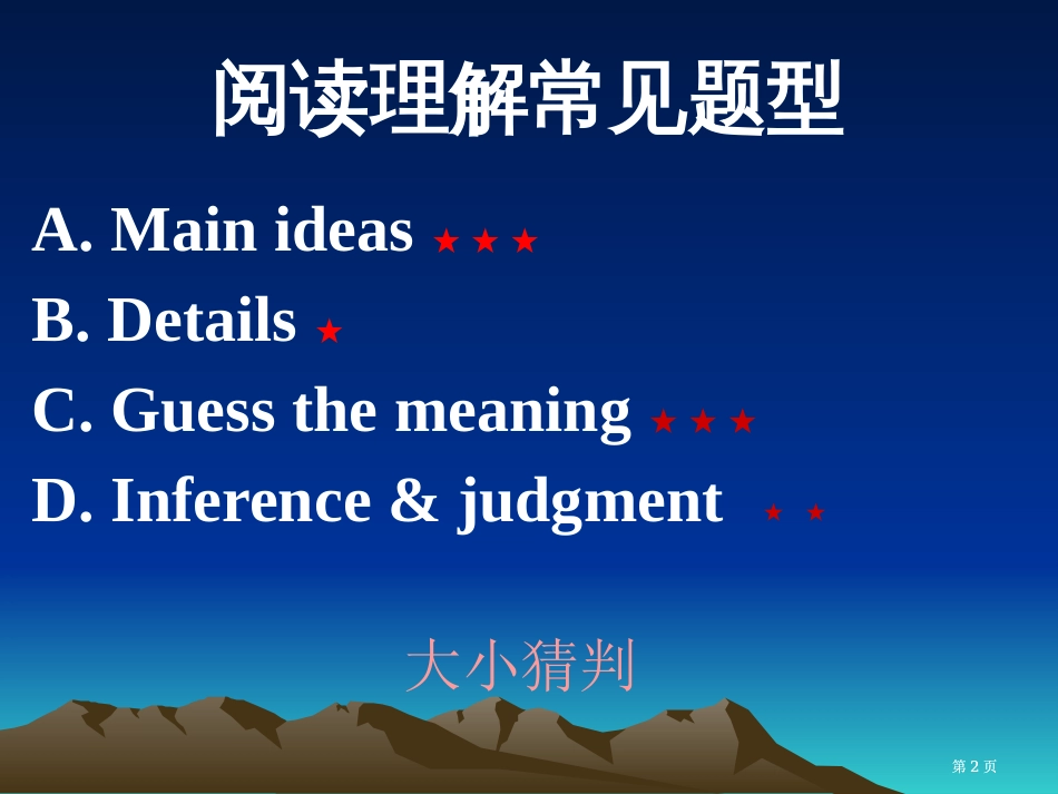 阅读理解常见题型市公开课金奖市赛课一等奖课件_第2页