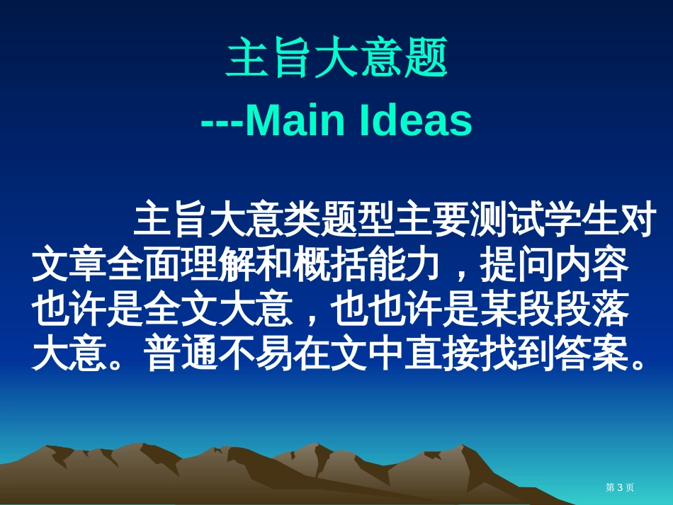 阅读理解常见题型市公开课金奖市赛课一等奖课件_第3页