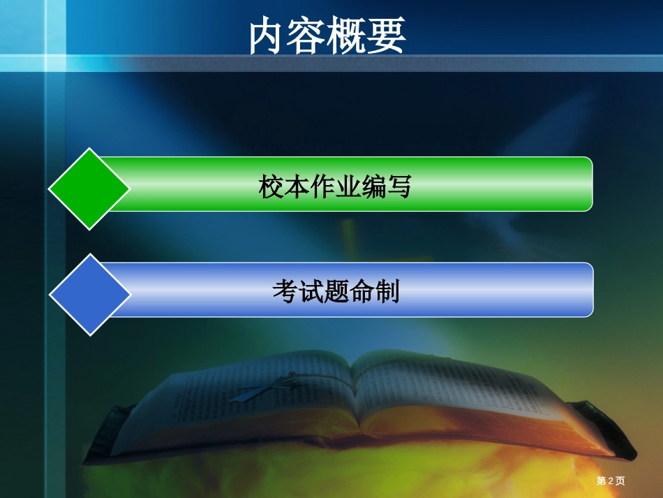 学物理备课组工作市公开课金奖市赛课一等奖课件_第2页