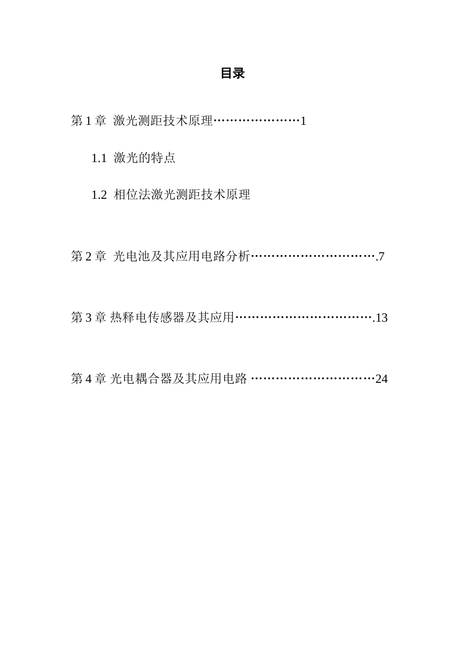 光电子技术课程设计指导书改_第2页