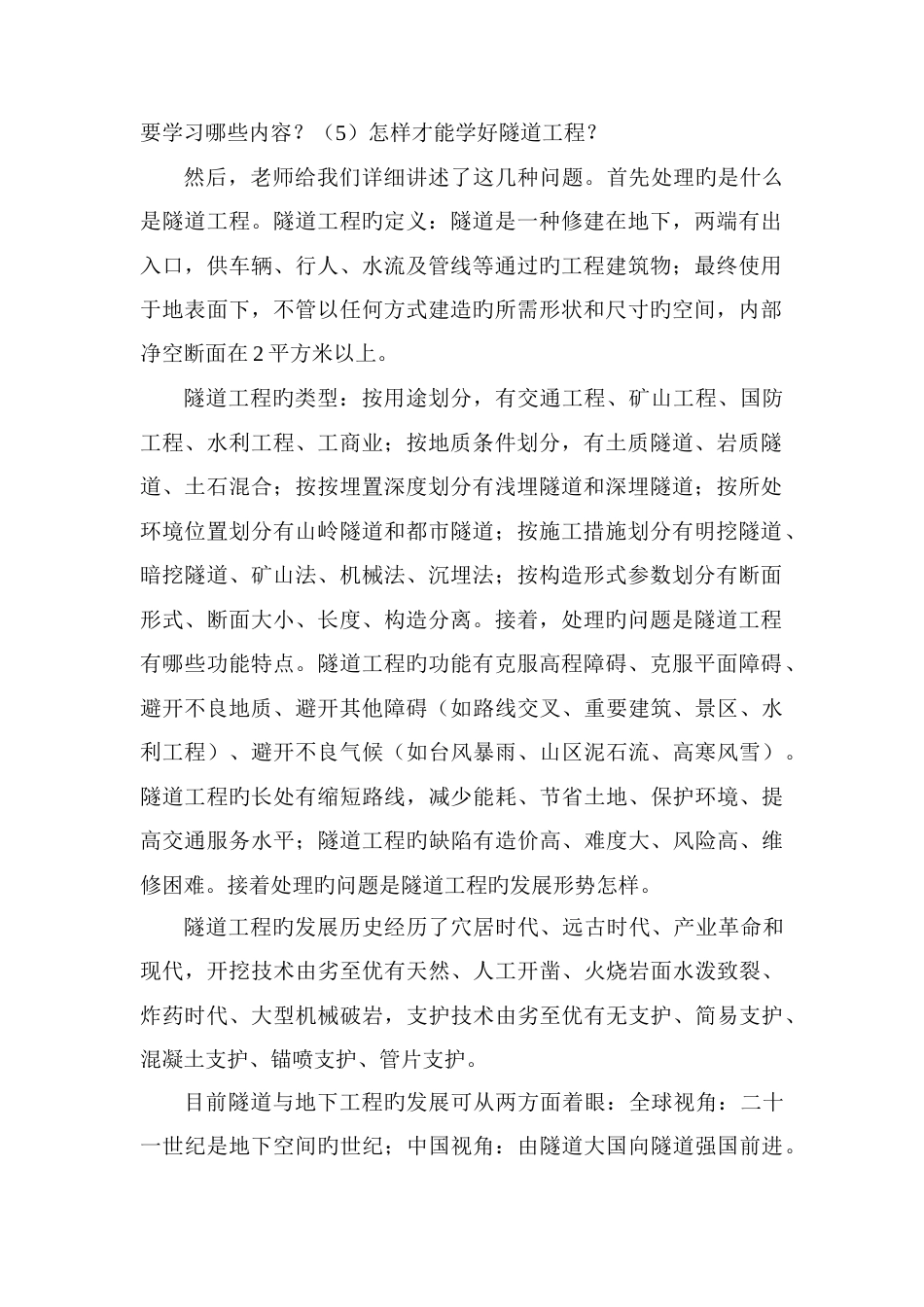 隧道工程实习报告_第2页