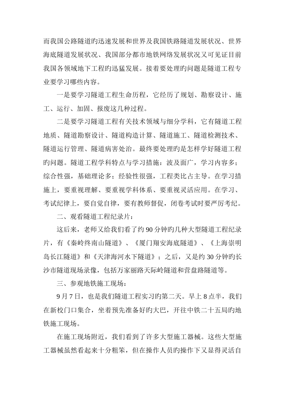 隧道工程实习报告_第3页