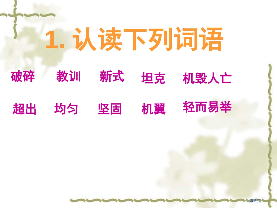 苏教版四年级下册人类的老师课件2市公开课金奖市赛课一等奖课件_第2页