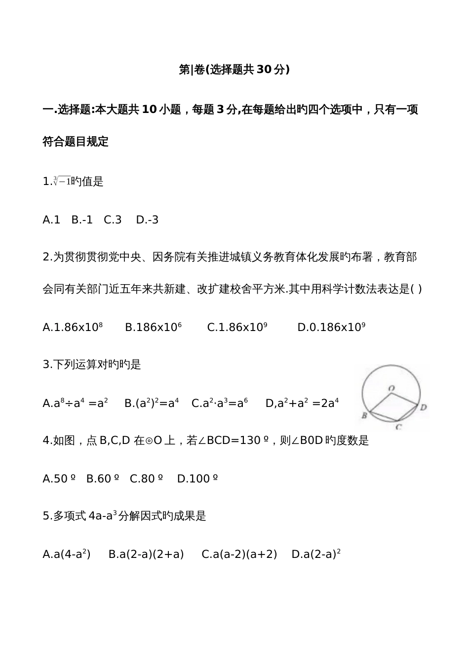 2023年济宁市中考数学真题含答案_第2页