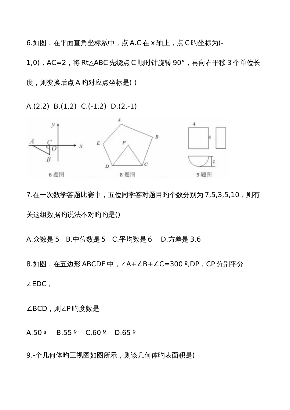 2023年济宁市中考数学真题含答案_第3页