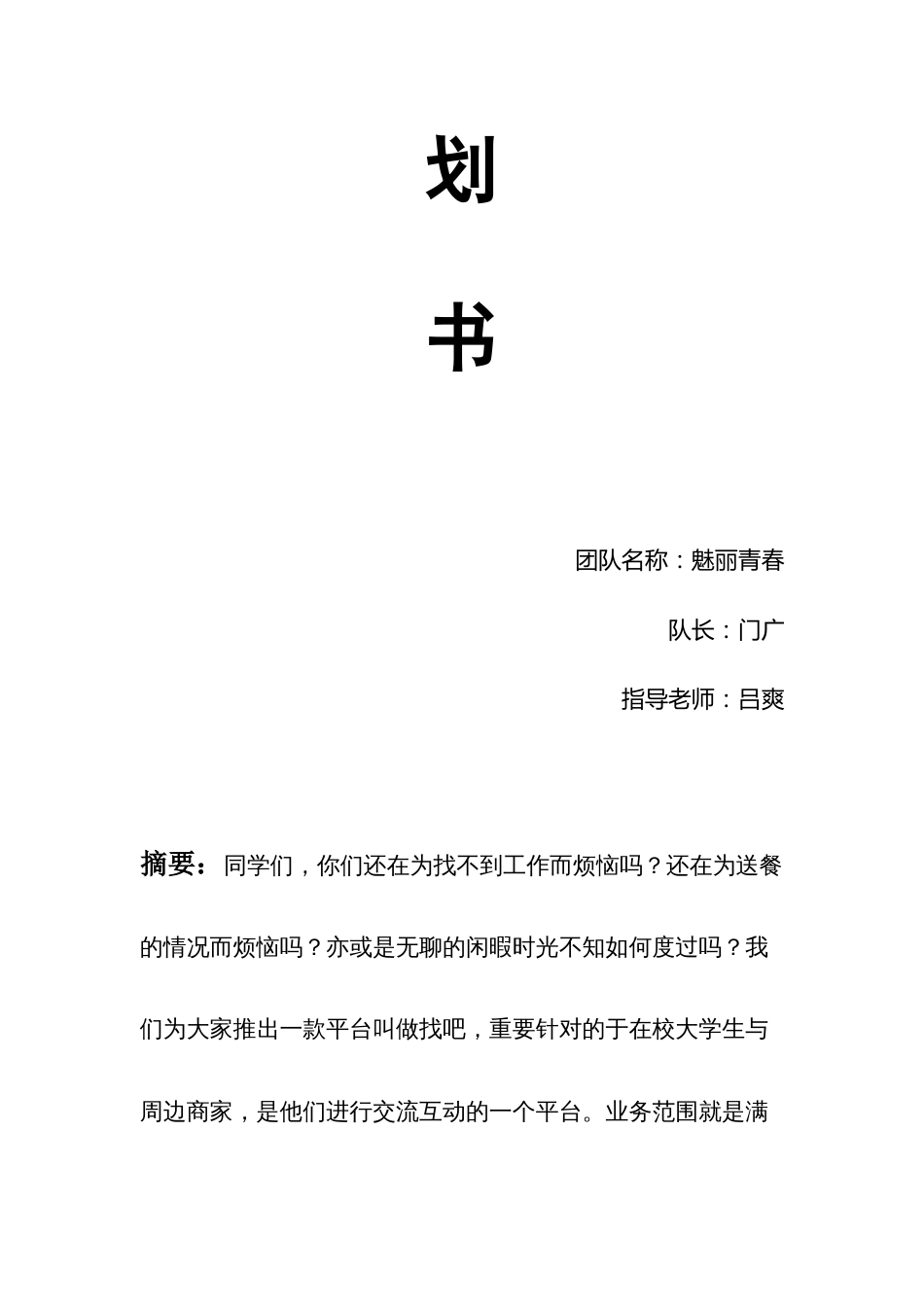 商业计划书整理版_第2页