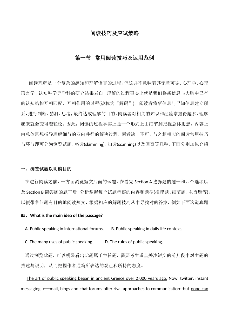 2023年英语专四阅读训练_第1页
