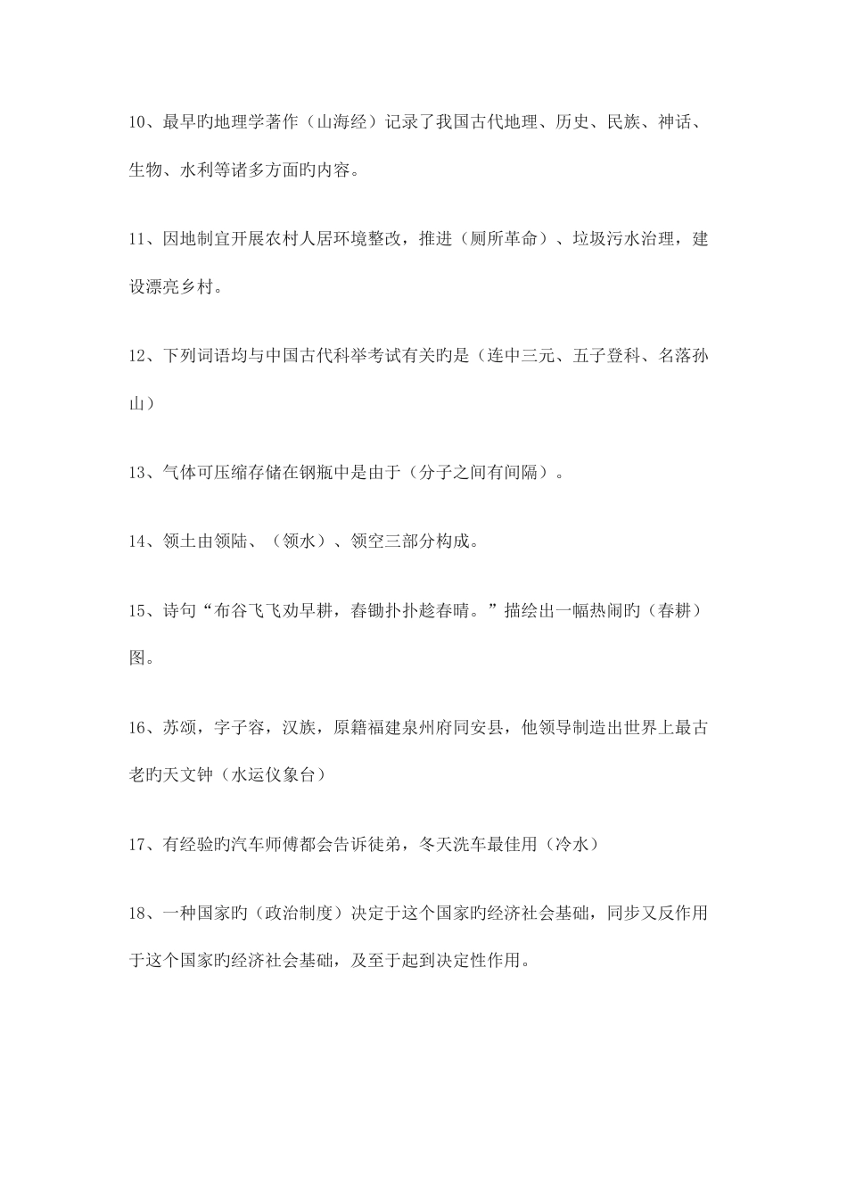 2023年挑战答题题库_第2页