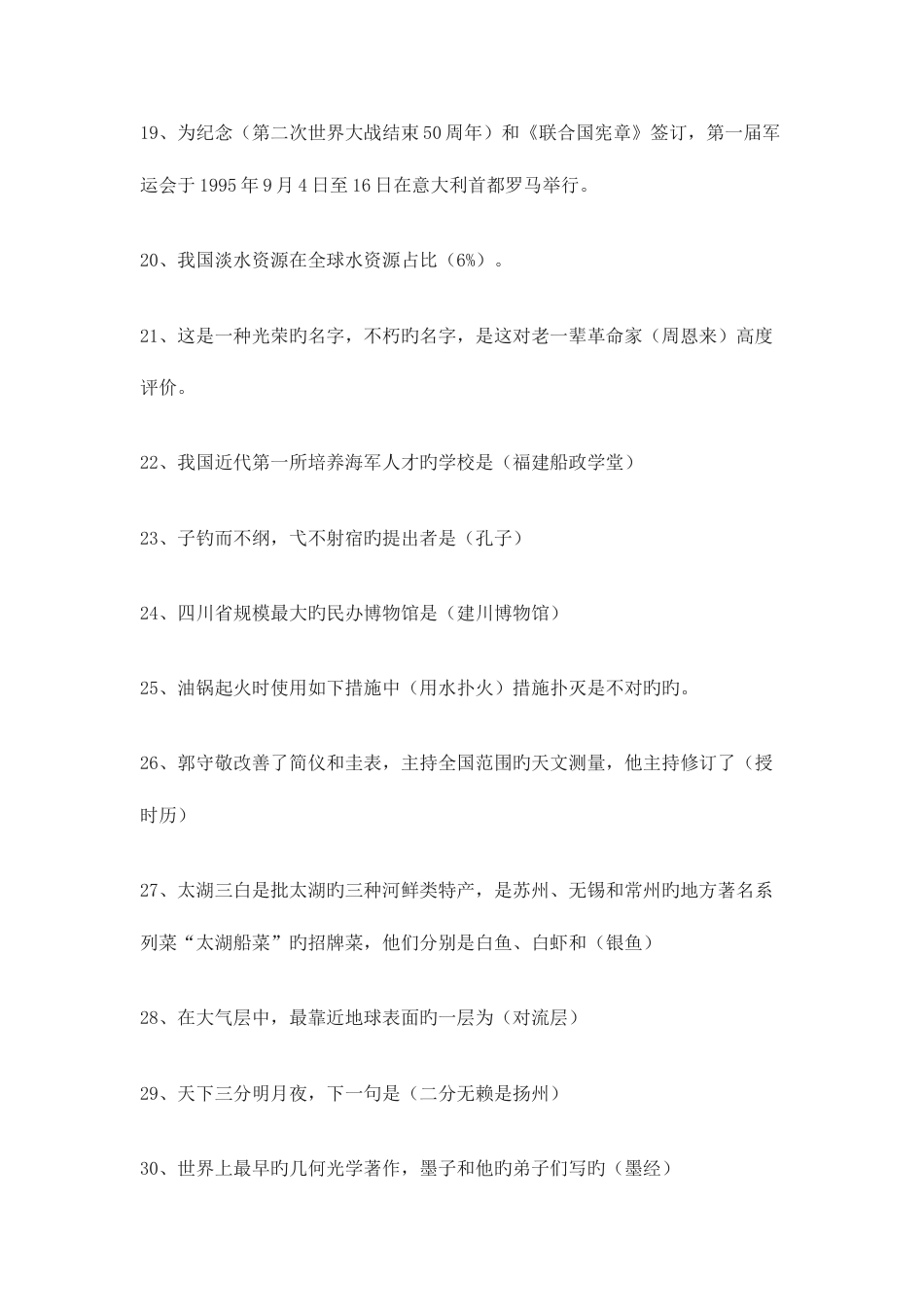 2023年挑战答题题库_第3页