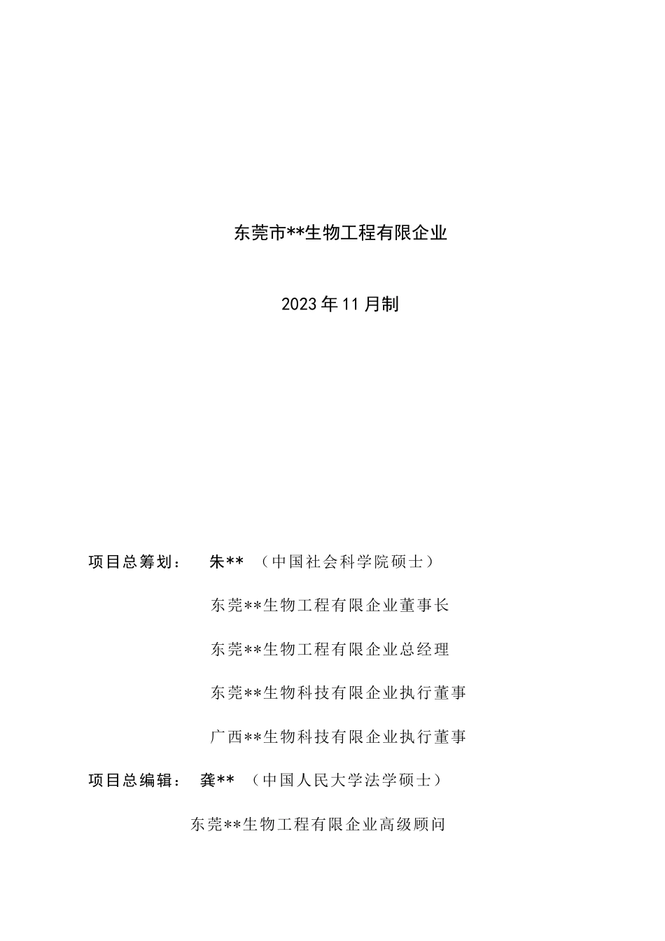 企业上市商业计划书_第3页