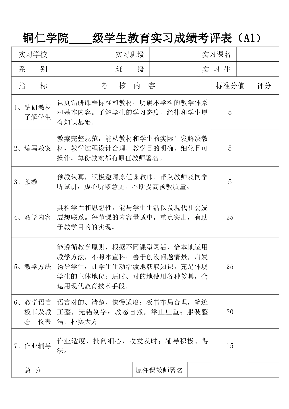 实习相关表格最后两在一纸上打印_第1页