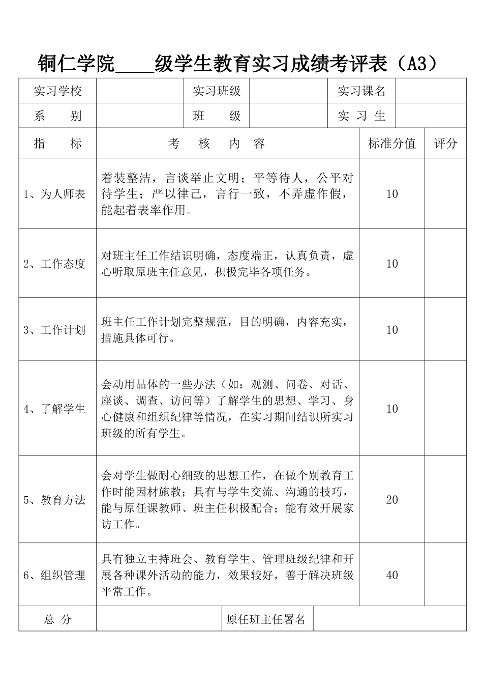 实习相关表格最后两在一纸上打印_第3页