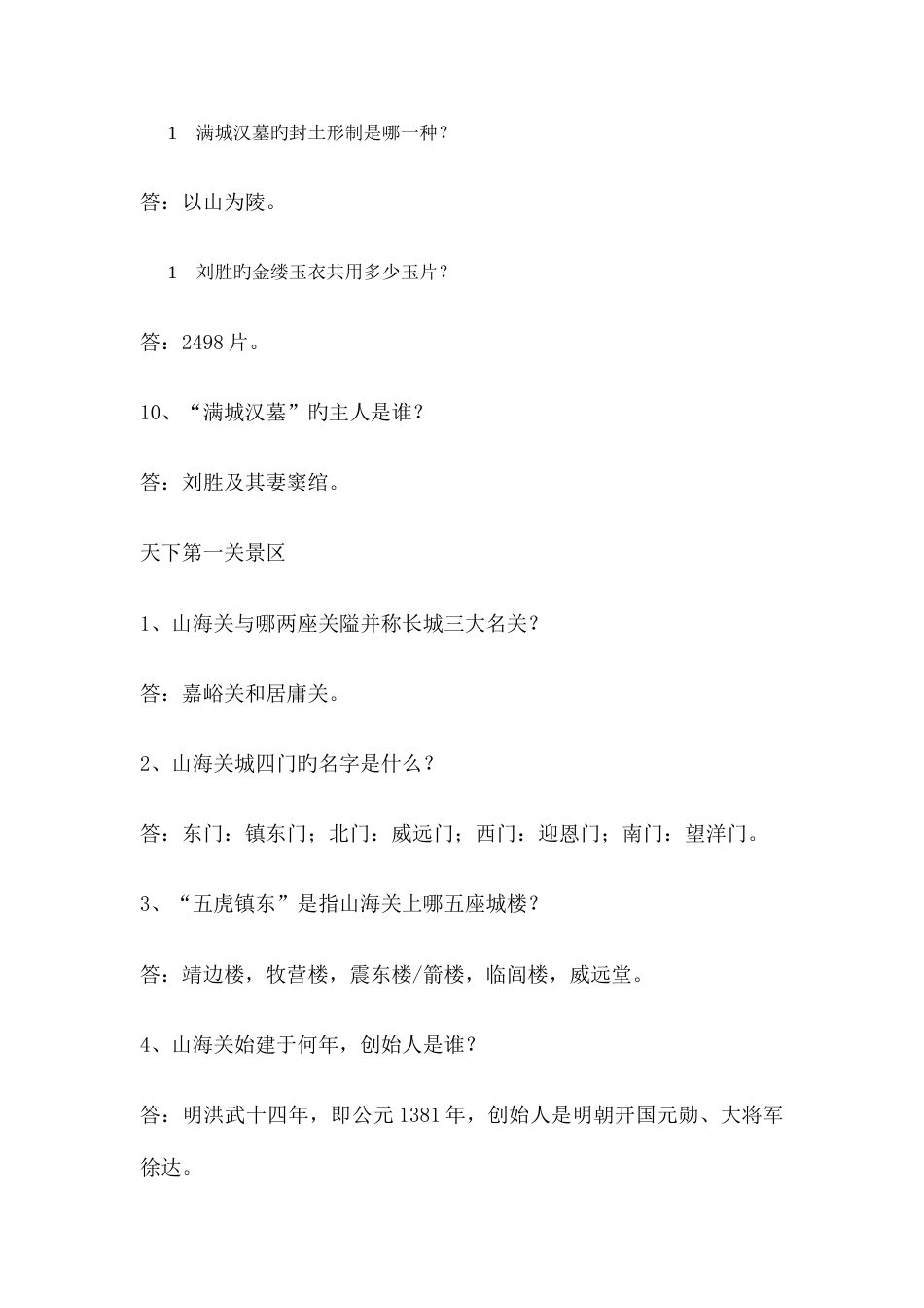 2023年导游面试资料_第3页