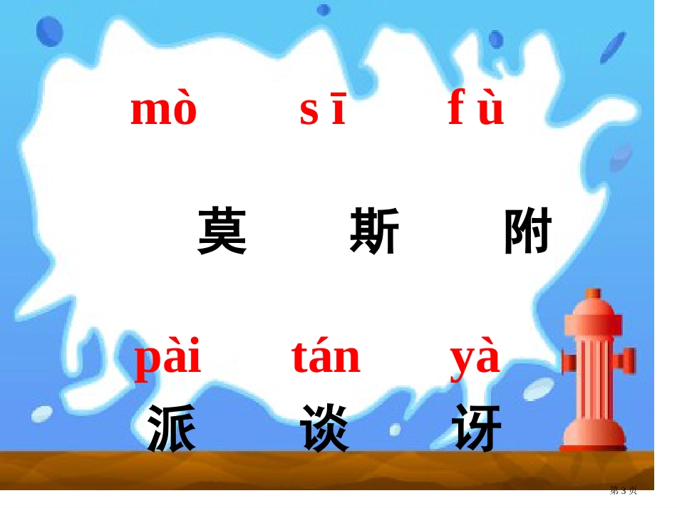 人教版人教版二年级语文下册蜜蜂引路PPT市公开课金奖市赛课一等奖课件_第3页