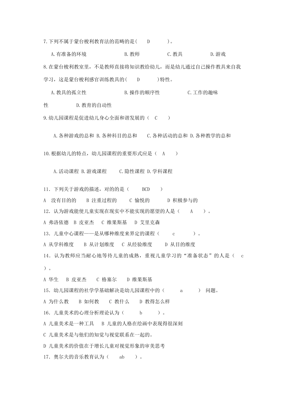 幼儿园课程参考复习题_第2页
