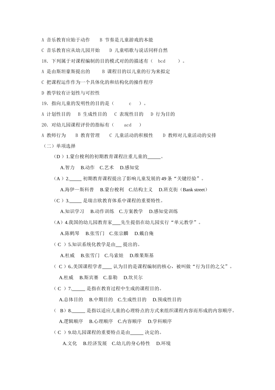 幼儿园课程参考复习题_第3页