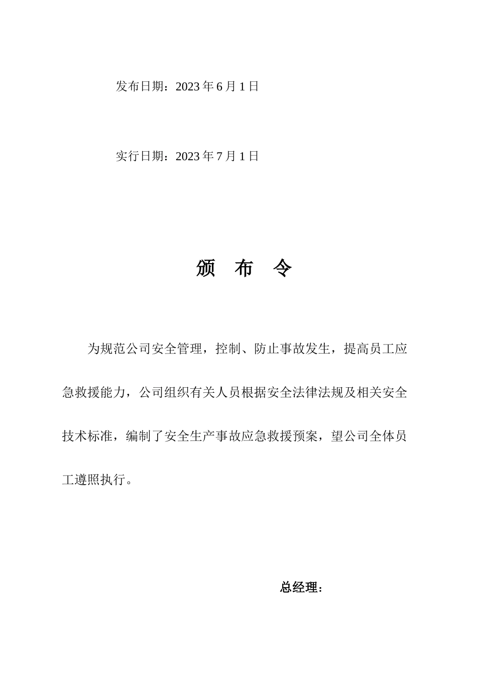 新编应急预案_第2页